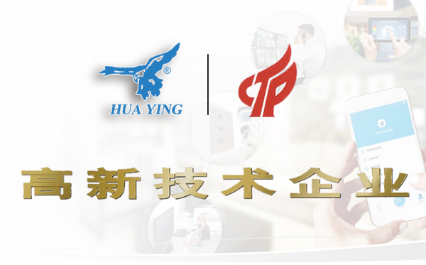 喜訊！ 熱烈祝賀我司通過高新技術(shù)企業(yè)認(rèn)定?。?！